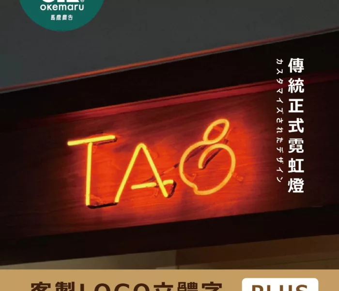 【台灣出貨】客製霓虹燈立體LOGO