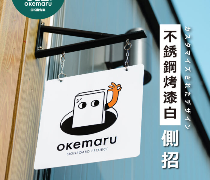 【OK廣告架】方形騎樓掛招