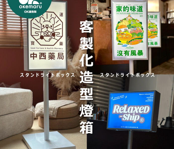 【OK廣告架】站立式LED充電款燈箱