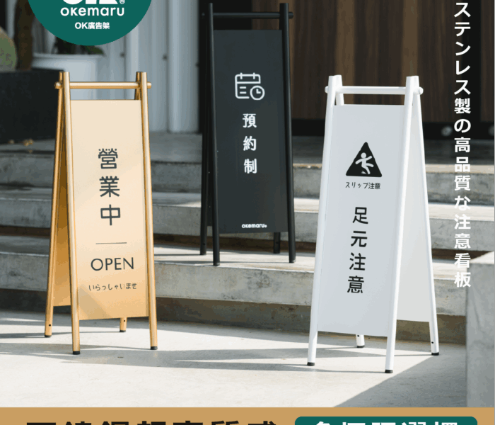 【OK廣告架】不鏽鋼雙面落地架