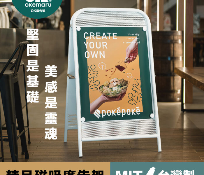 【OK廣告架】精品無框磁吸廣告架