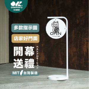 【OK廣告架】設計師款L型告示牌