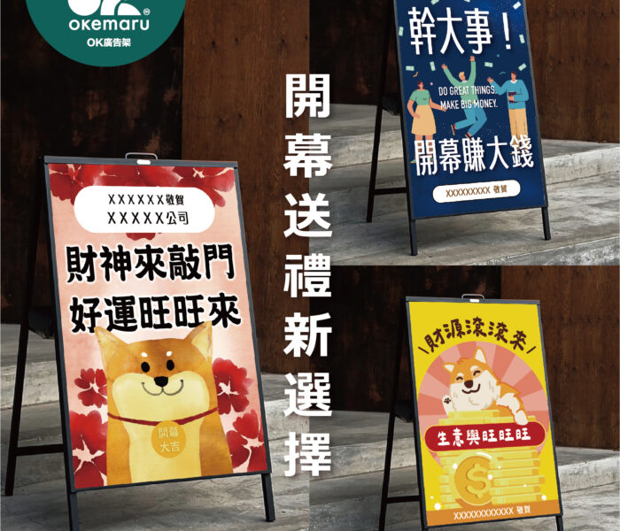 【OK廣告架】加厚款手提A字廣告架