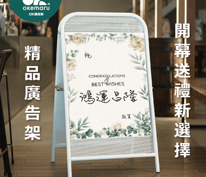 【OK廣告架】精品無框磁吸廣告架