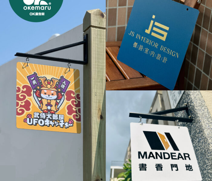 【OK廣告架】方形騎樓掛招
