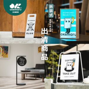 【OK廣告架】各式福利品